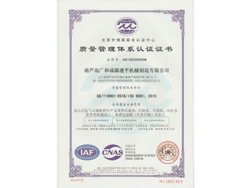 質(zhì)量管理體系認(rèn)證證書
